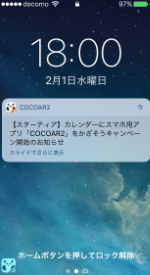 COCOAR PUSH通信トップ画像